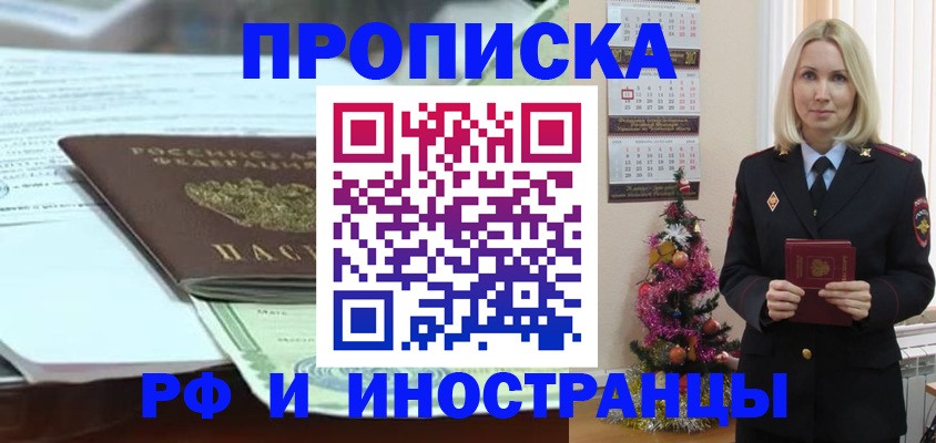 временная регистрация в квартире в Шебекино