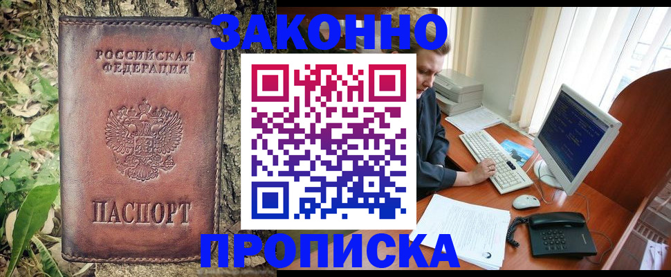 временная регистрация надежно в Шебекино